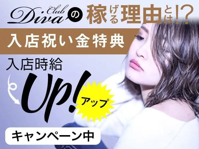 Club Diva（ディーヴァ）の写真1