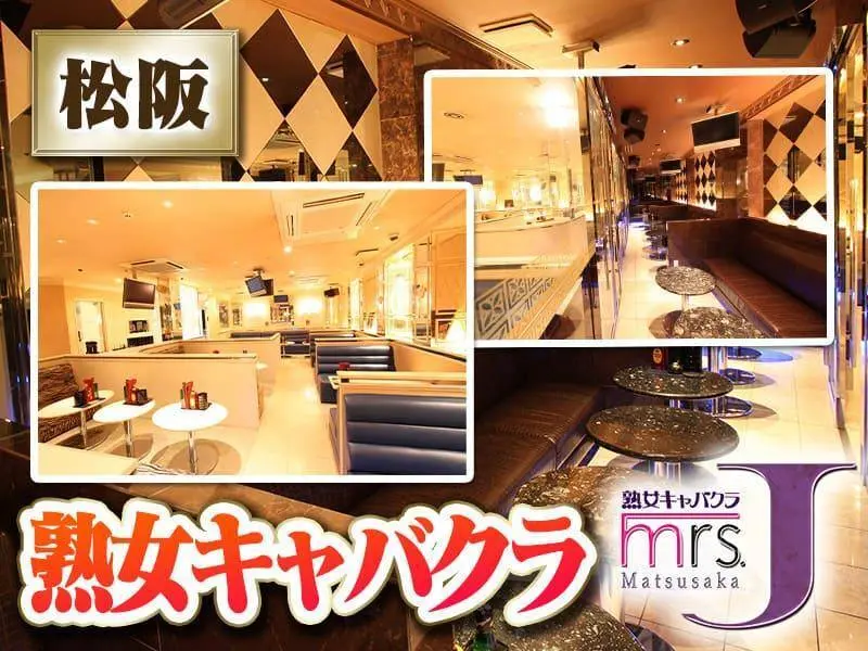 mrs．J松阪（ミセスJ）の写真1