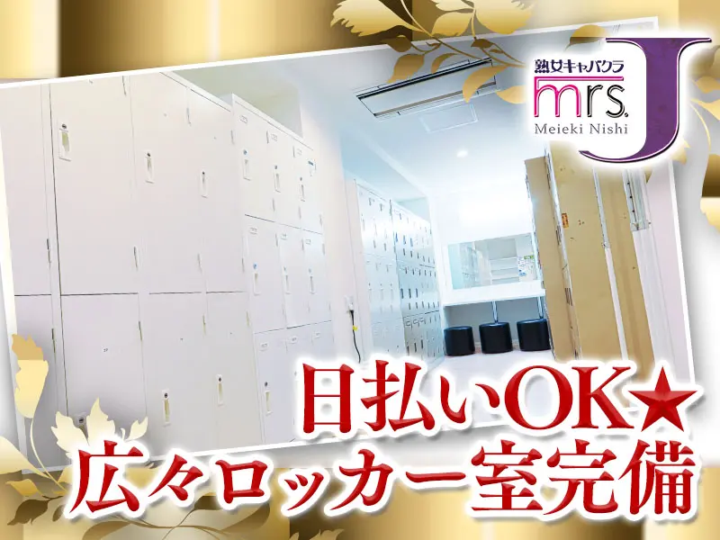 mrs．J名駅西（ミセスJ）の写真3