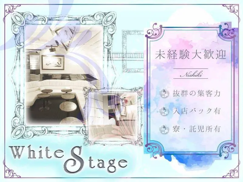 WHITE STAGE （ホワイトステージ）の写真1