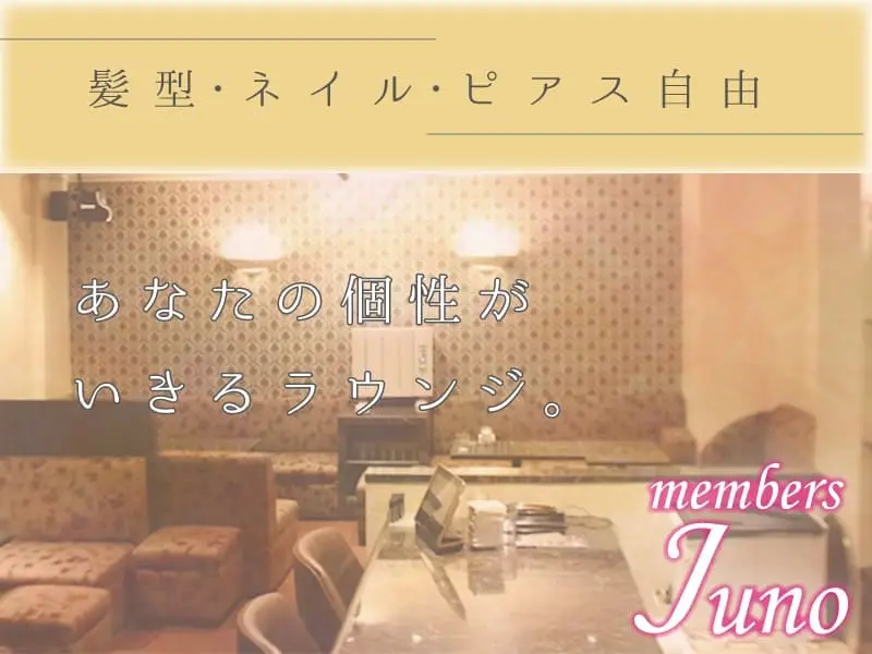 member’s Juno（ジュノ）の写真2