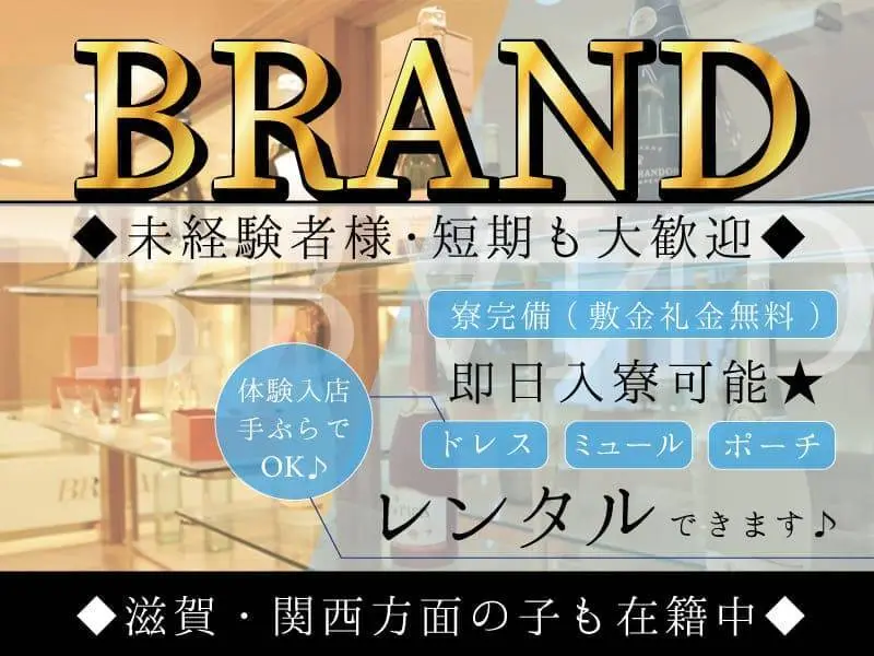 BRAND（ブランド）の写真1