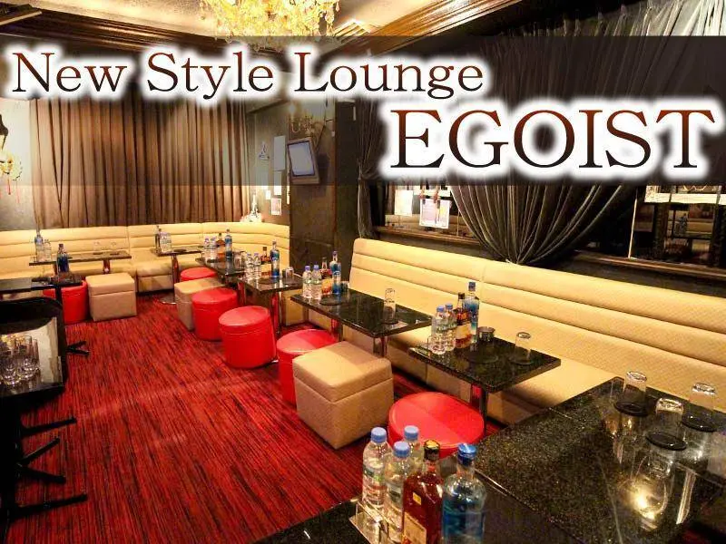 New Style Lounge EGOIST （エゴイスト）の写真1