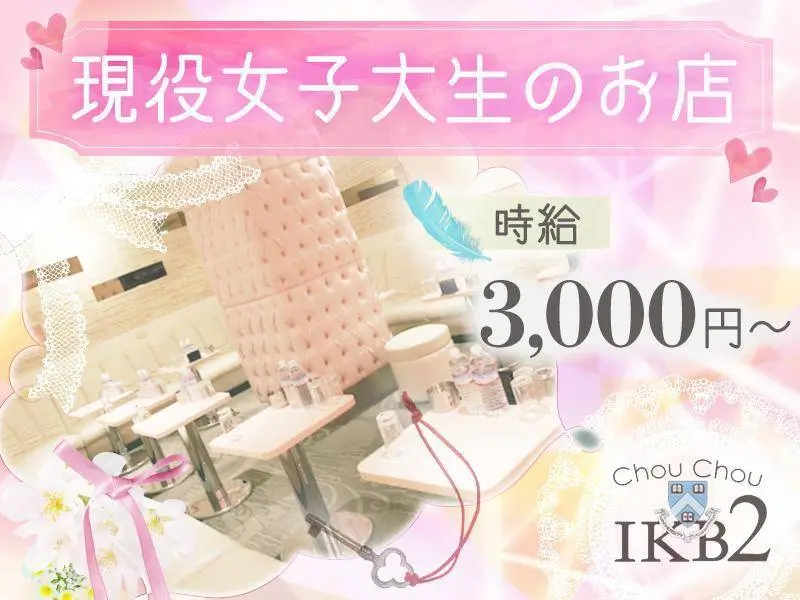 ChouChou（シュシュ）池袋東口店の写真1