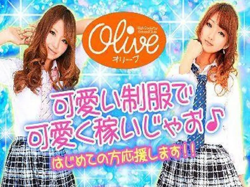 OLIVE（オリーブ） 池袋の写真1
